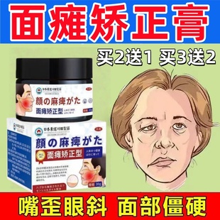 面瘫特效药膏贴后遗症恢复脸部嘴歪训练器僵硬麻木牵正膏热敷神器