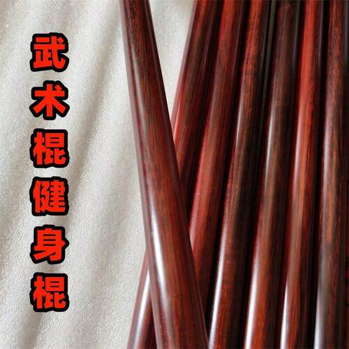 紫檀木棍小叶紫檀圆棍武术棍瑜伽健身棍擀面棍文玩紫檀原木老料