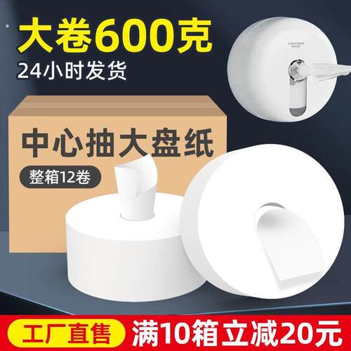中心抽大卷纸酒店专用大盘纸商用厕所纸巾卫生间中间抽取式卫生纸