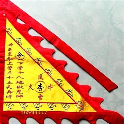 好货杏黄旗雷令旗双面刺绣三角令旗五行旗奉玉皇令旗 发号施令旗5