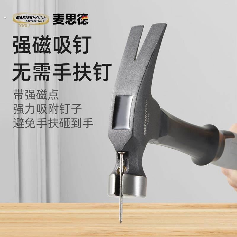 德国纤维短柄羊角锤子家用高碳钢木工用带磁纯钢钉锤多功能起钉锤