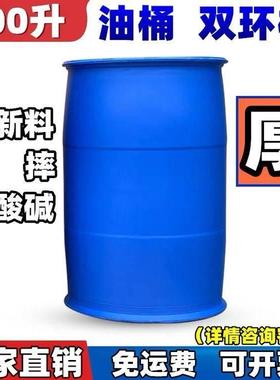 200L升油桶加厚蓝色闭口塑料大楚水桶化工胶桶耐腐蚀双环柴油桶