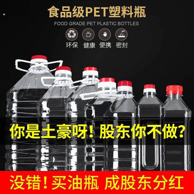 塑料瓶装酒米酒瓶空瓶白酒一斤两斤5斤装透明桶装10斤酒桶空酒壶