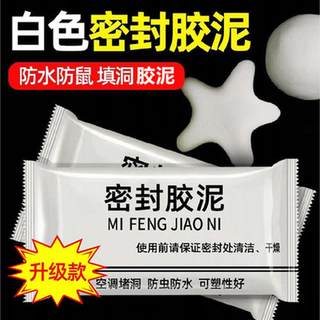 空调眼封堵盖密封胶泥堵洞下水道密封泥封口泥胶防水补墙口神器