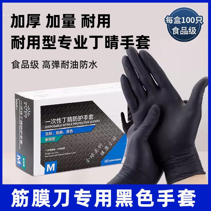 筋膜刀按摩手套黑手套一次性手套防护防油防滑耐磨筋膜刀专用手套