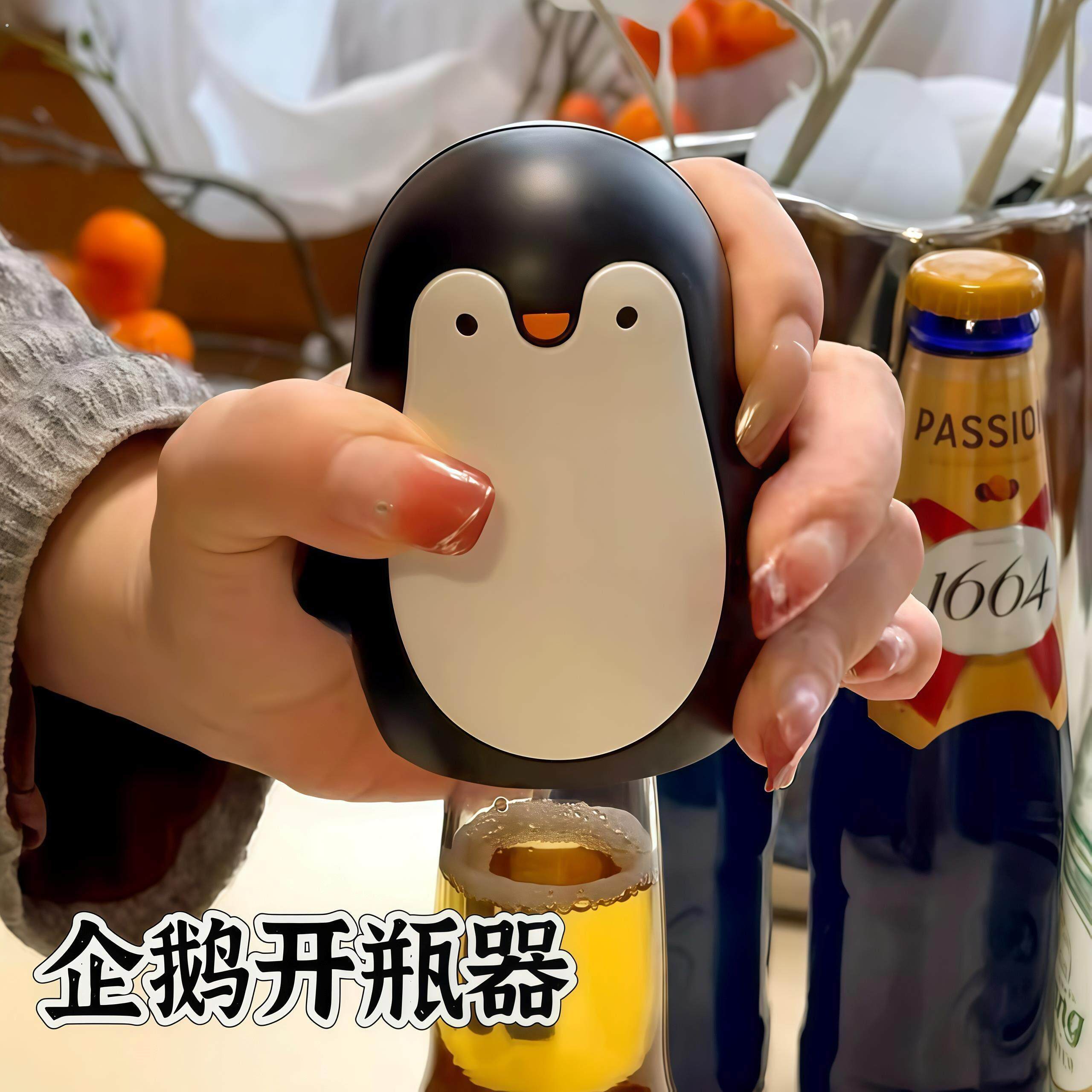企鹅按压式开 瓶器创意开 盖神器家用啤酒瓶起子啤酒饮料起瓶器可
