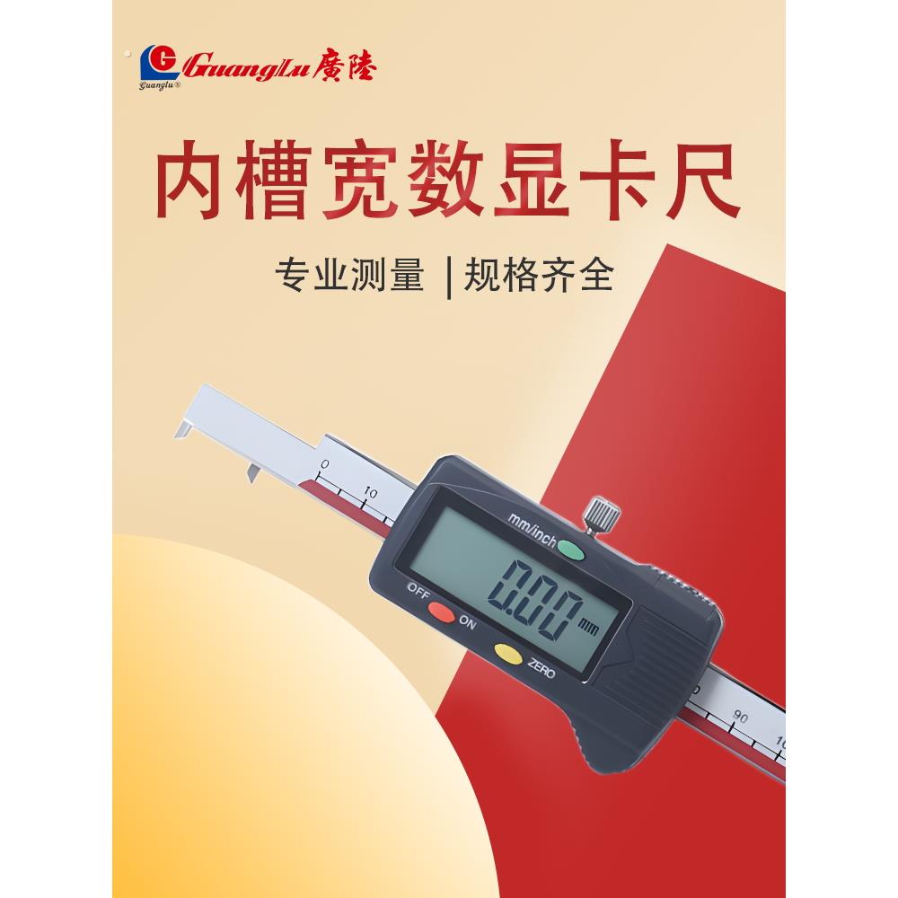 内槽宽数显卡尺孔内沟槽宽度内卡槽距离电子内槽距测量工具