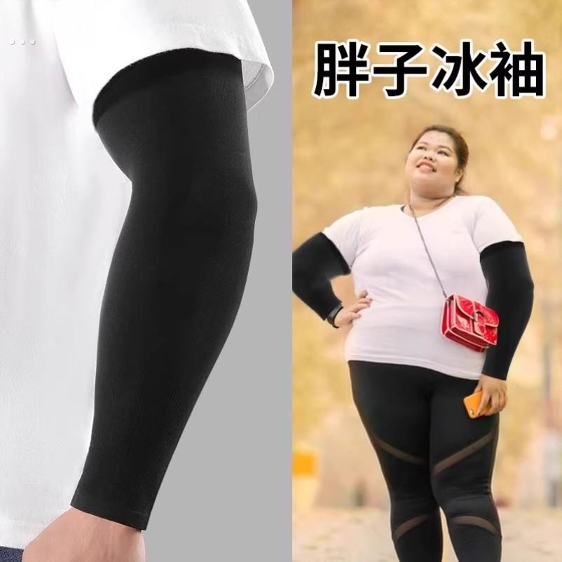 粗胳膊胖子宽松冰丝防晒袖套女袖子夏季护臂手袖加大码加肥冰袖男