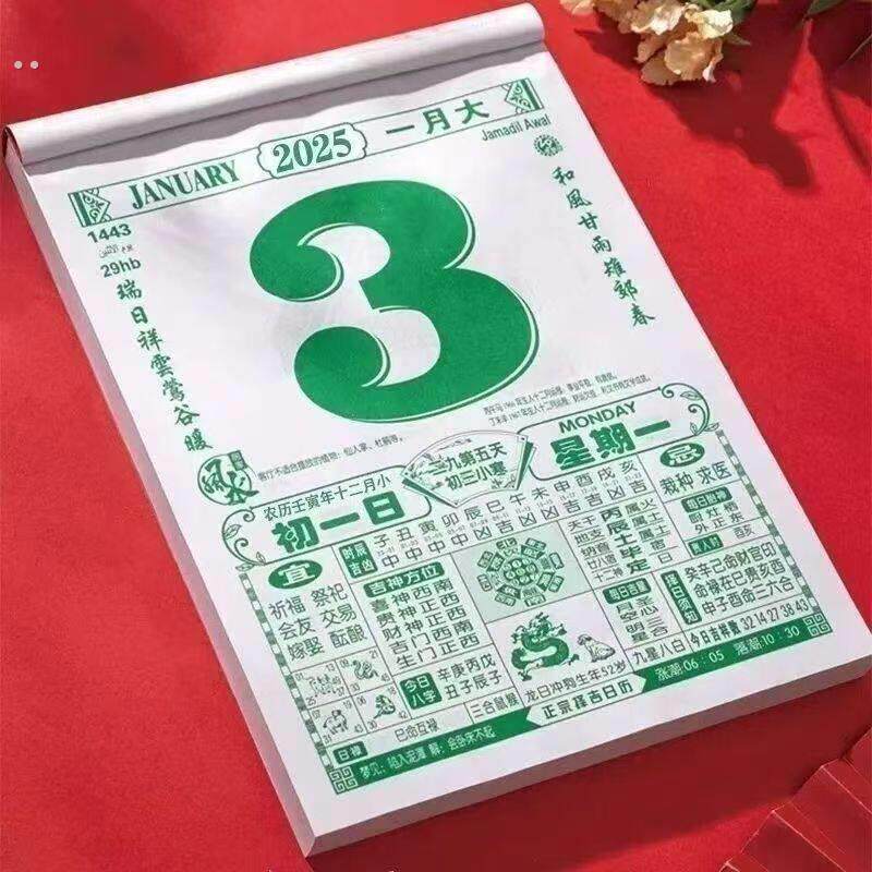 蛇年彩色挂墙可手撕日历每日一页老式老黄历家用超大字2025年日历