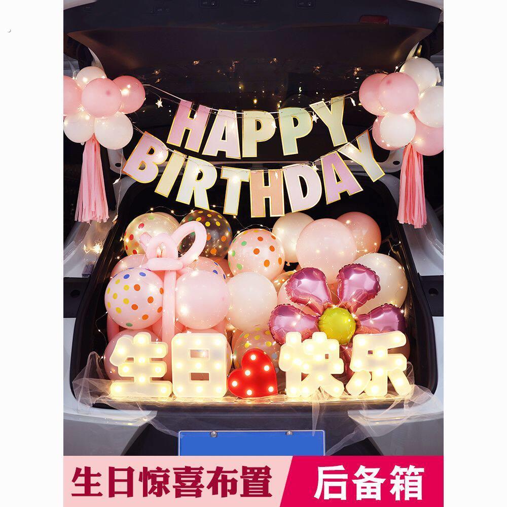 汽车后备箱惊喜生日男孩女孩布置创意用品轿车场景灯光装饰