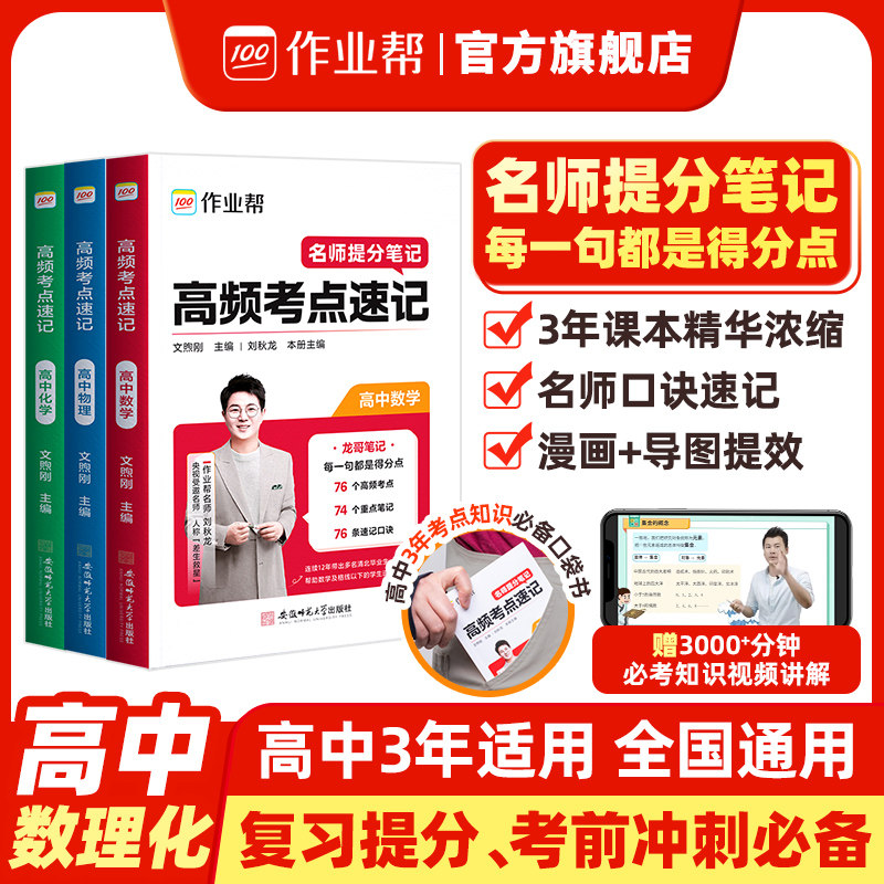 作业帮高中数理化高频考点速记