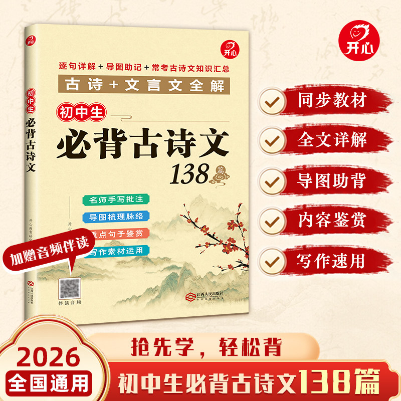 初中生必背古诗文138篇