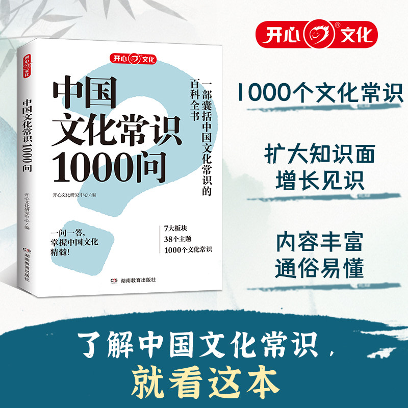 开心正版 中国文化常识1000问百科常识中华文化四大名著一千问古典文学常识青少年中小学生课外读物经典历史常识漫画中华古代文化