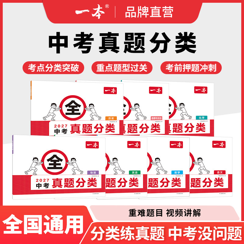 2027一本中考真题分类卷地理生物会考语数英物化中考真题模拟卷中考地生专项训练中考四轮复习通用中考真题卷模拟必刷卷