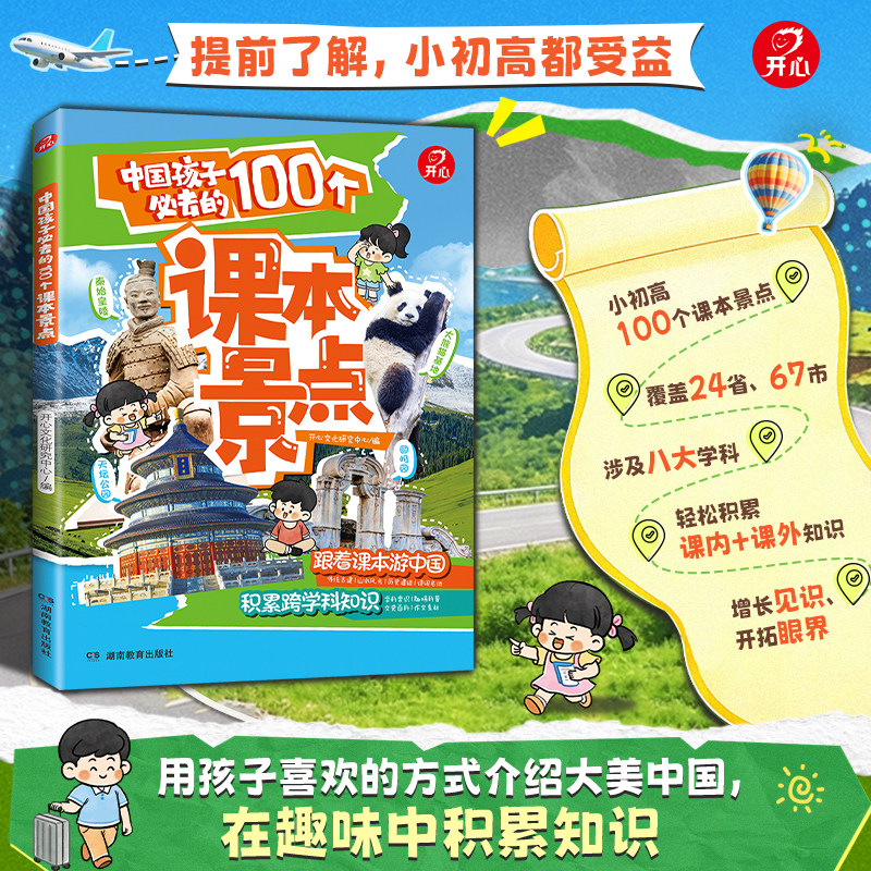 少年游中国-跟着课本去旅行