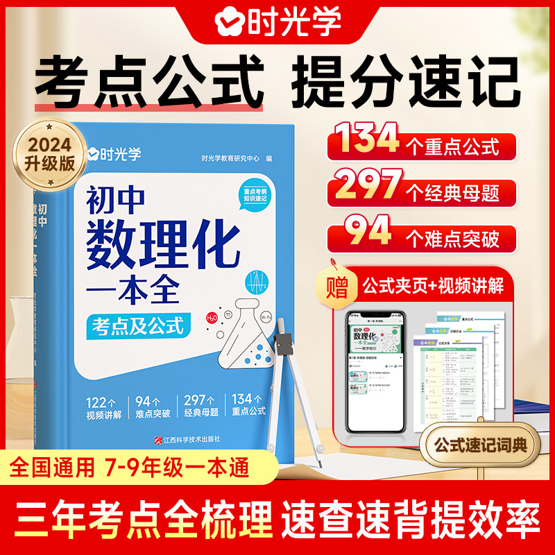 时光学初中数理化一本全公式定律考点突破初一二三中考真题总复习资料七八九年级基础知识清单手册例题教辅教材资料归纳汇总