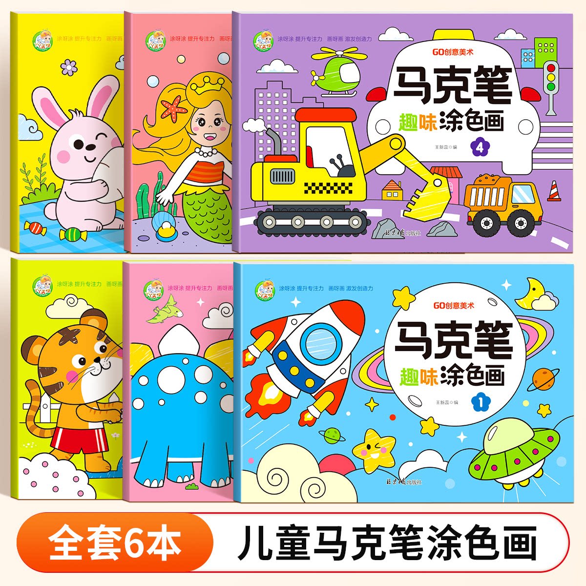 儿童趣味涂色画本轻松入门