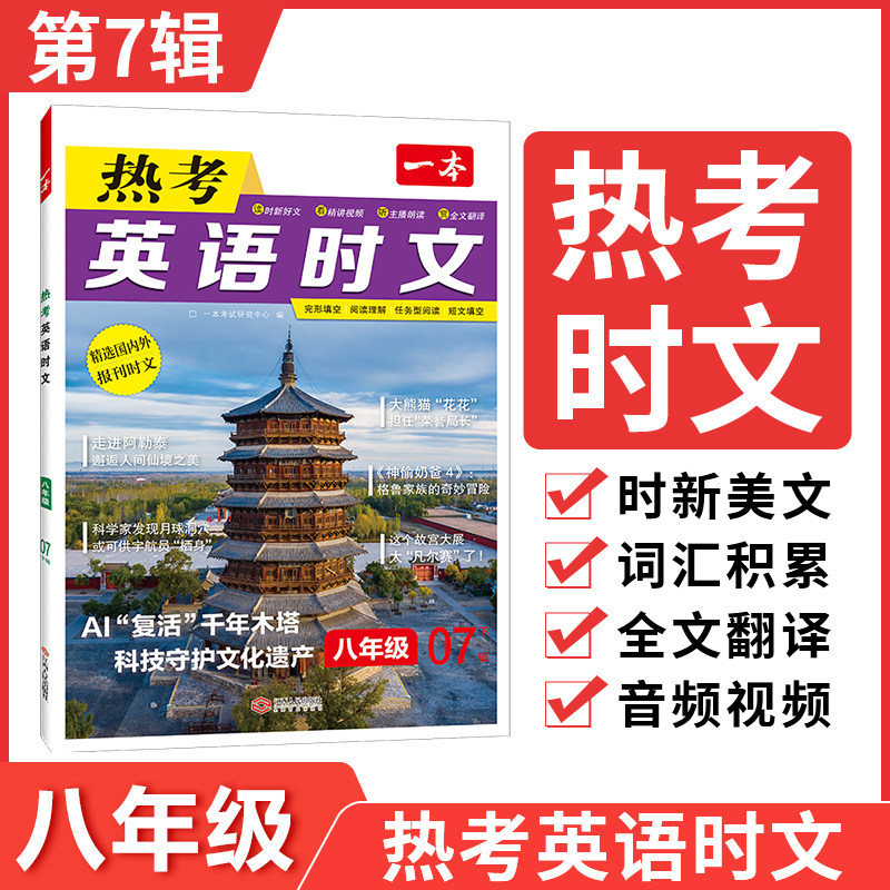 一本英语时文阅读初中英语阅读理解七八九年级中考英语热考中国文化话题听力练习初一二三英语一本官方旗舰店正品英语阅读专项书