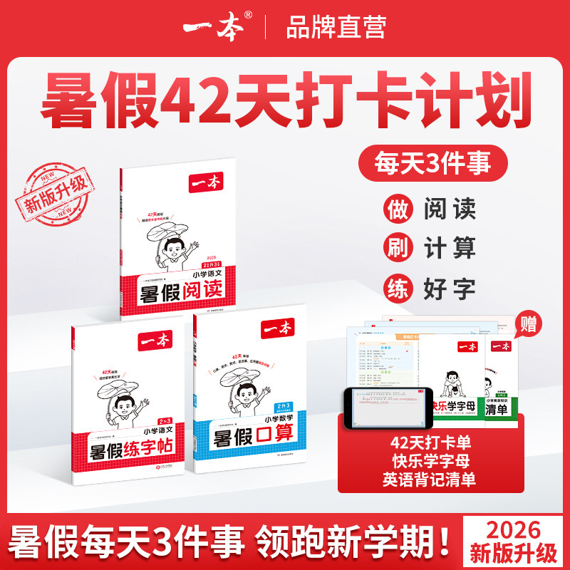 26一本暑假阅读口算练字帖暑假衔接作业一升二升三升四升五语文数学英语暑假作业二三四五年级暑假阅读口算字帖1升2升3升4暑假专项