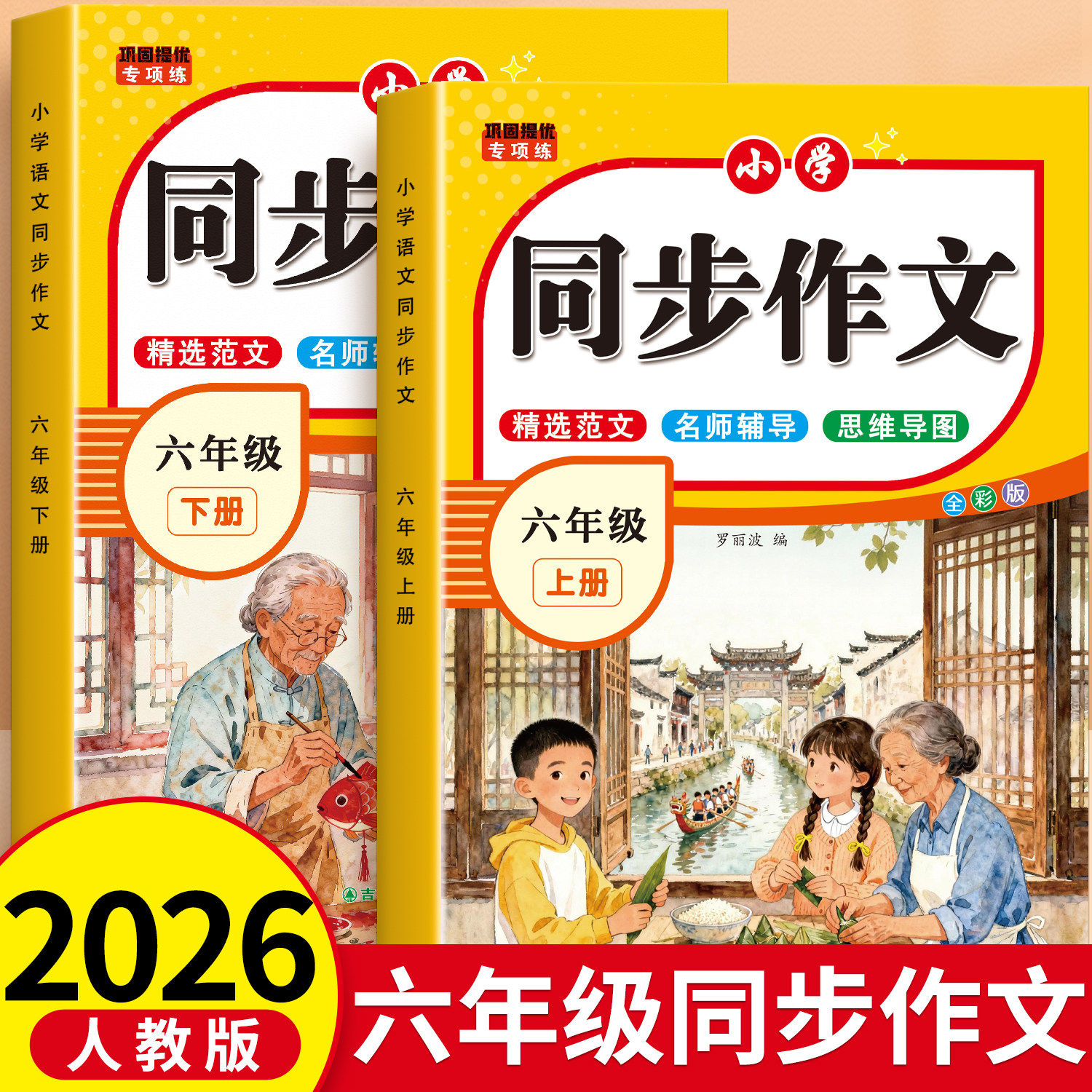 六年级同步作文优秀范文人教版