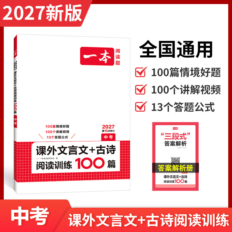 2027一本初中文言文七八九年级文言文古诗文阅读技能训练100篇初一二三语文文言文阅读+古代诗歌鉴赏初中语文同步阅读语文真题练习