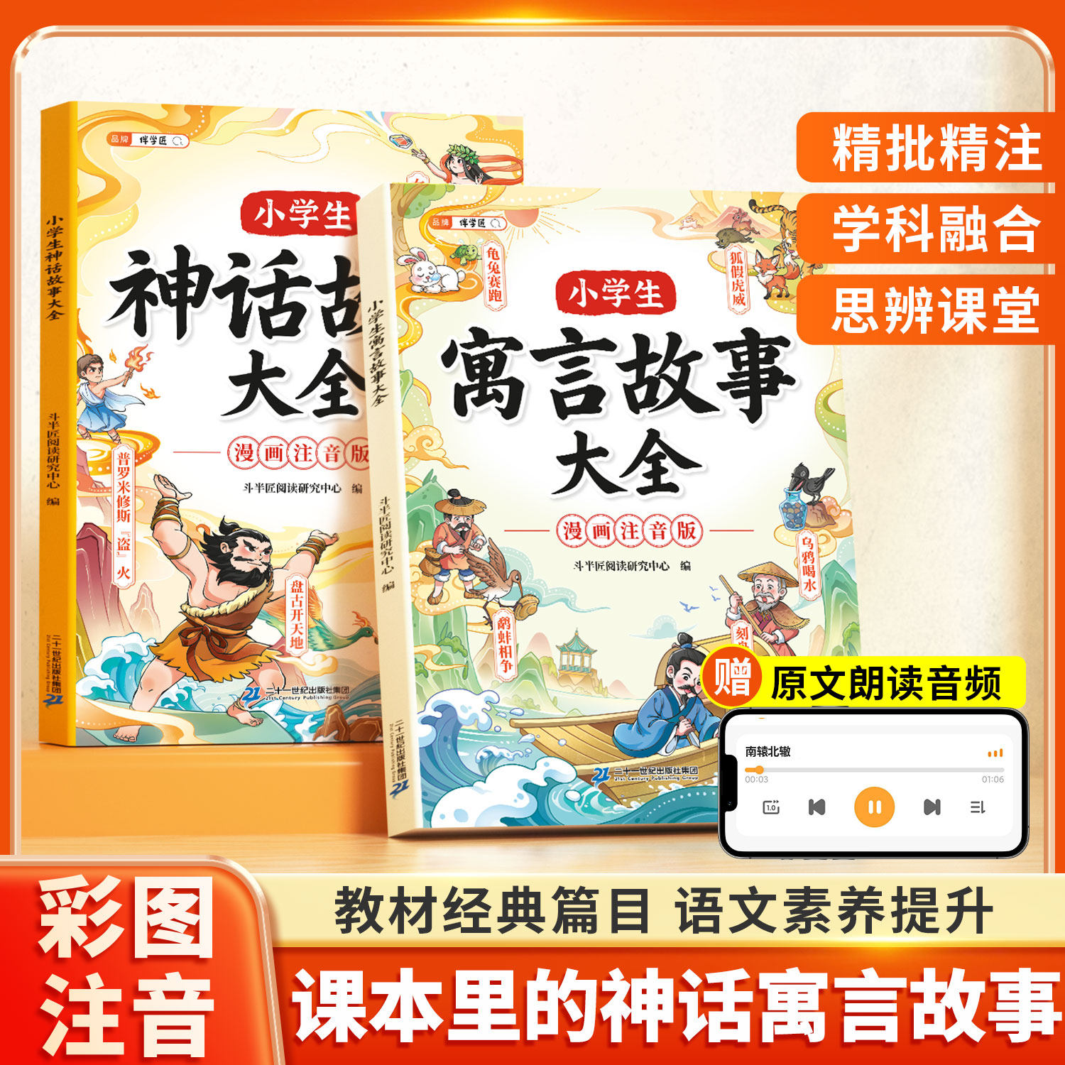 小学生寓言故事大全注音版