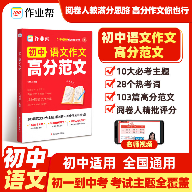 作业帮2026初中语文作文高分范文