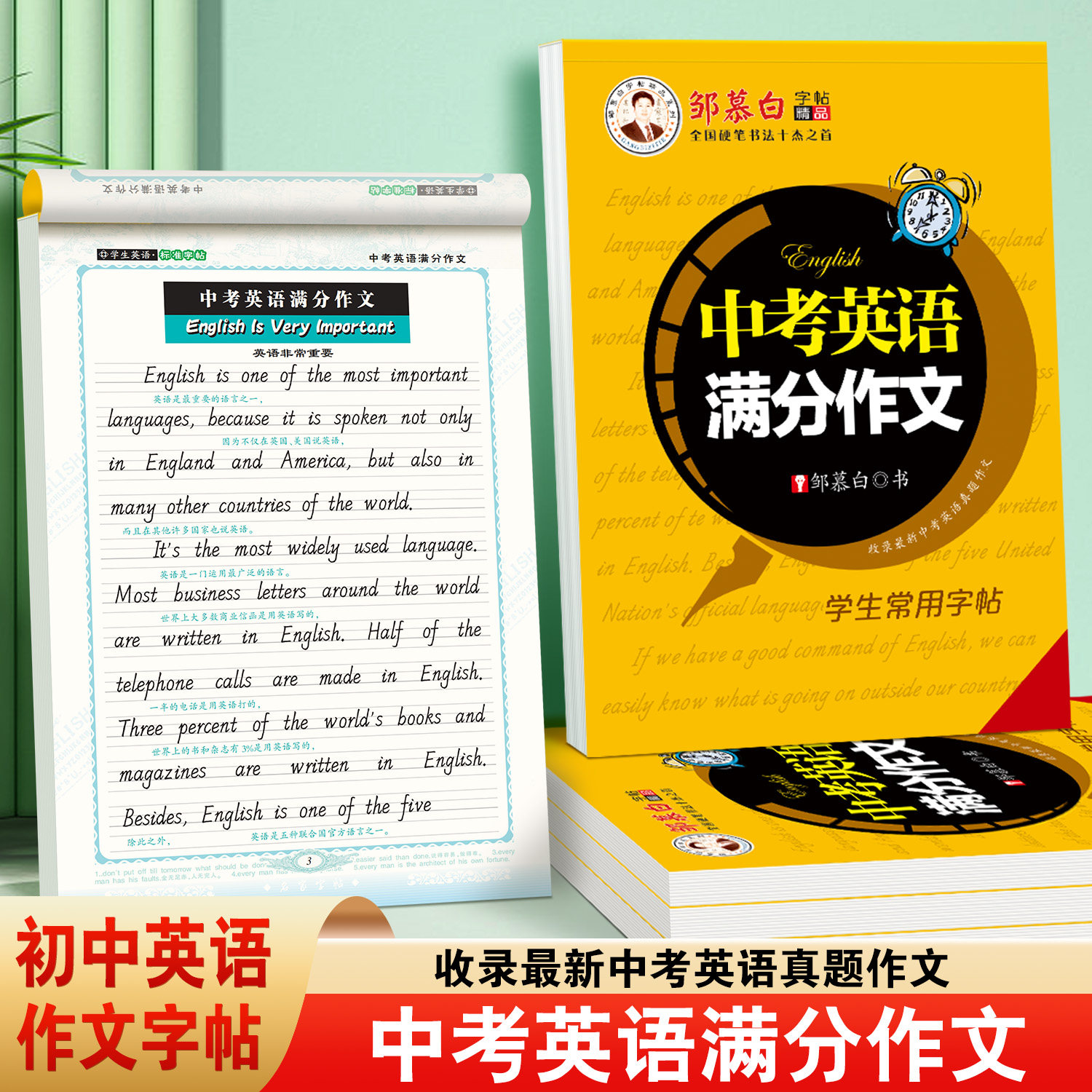 字帖国标体中考英语满分作文