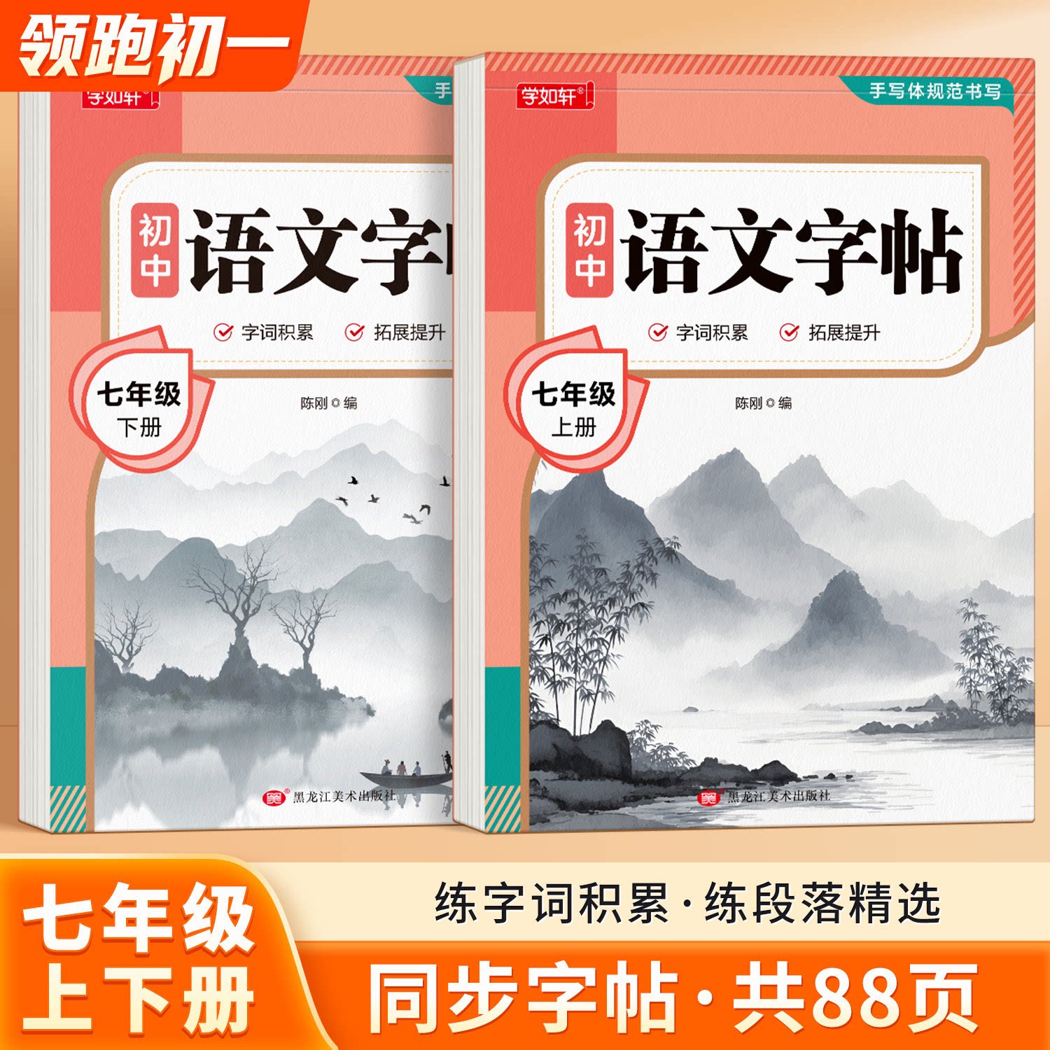 2026新版七年级语文字帖上册下册同步人教版初一练字帖贴小升初中学生初中生专用字帖练字每日一练正楷楷书临摹练字本