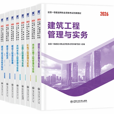 一级建造师2026年考试教材+试卷