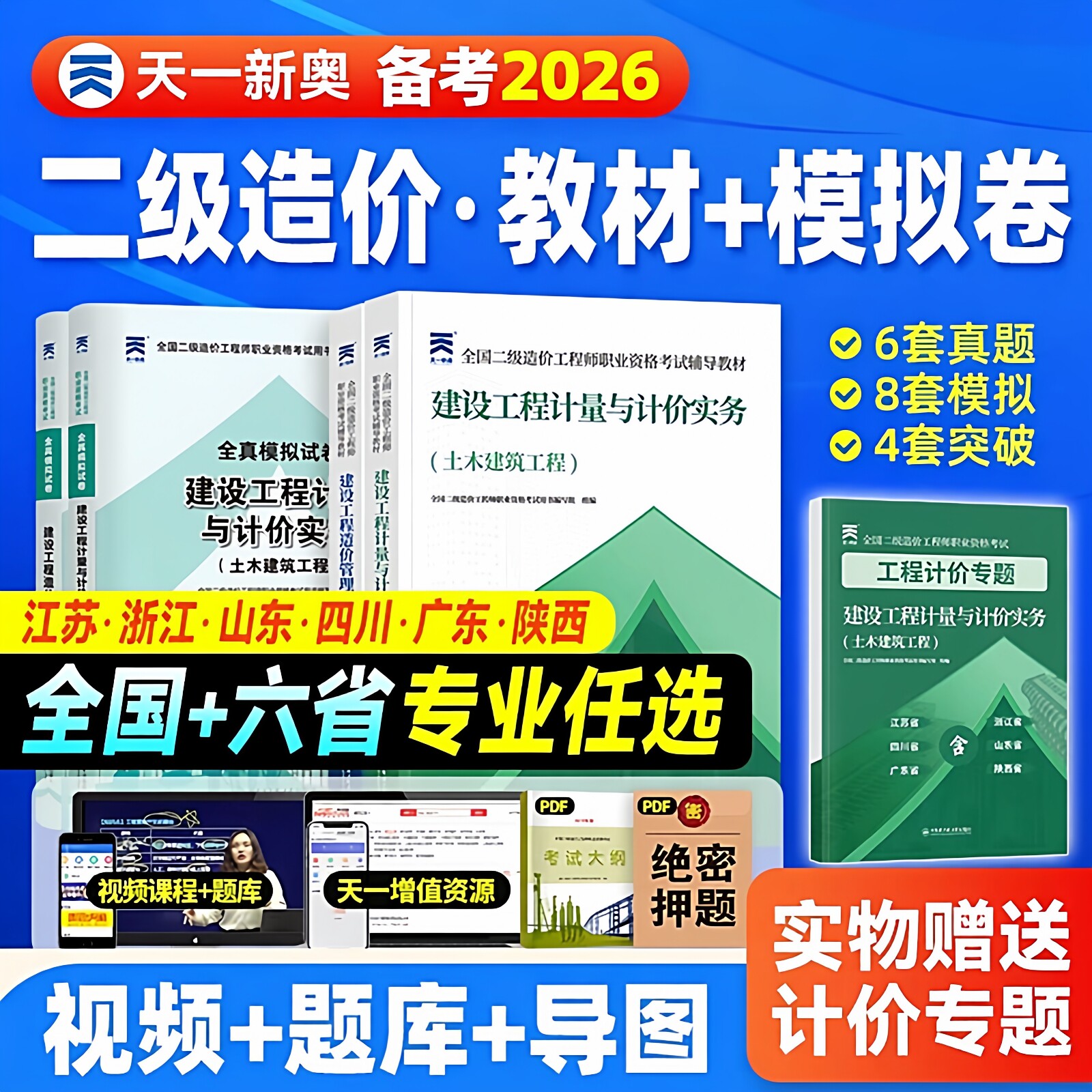 二级造价师2026年考试教材+试卷