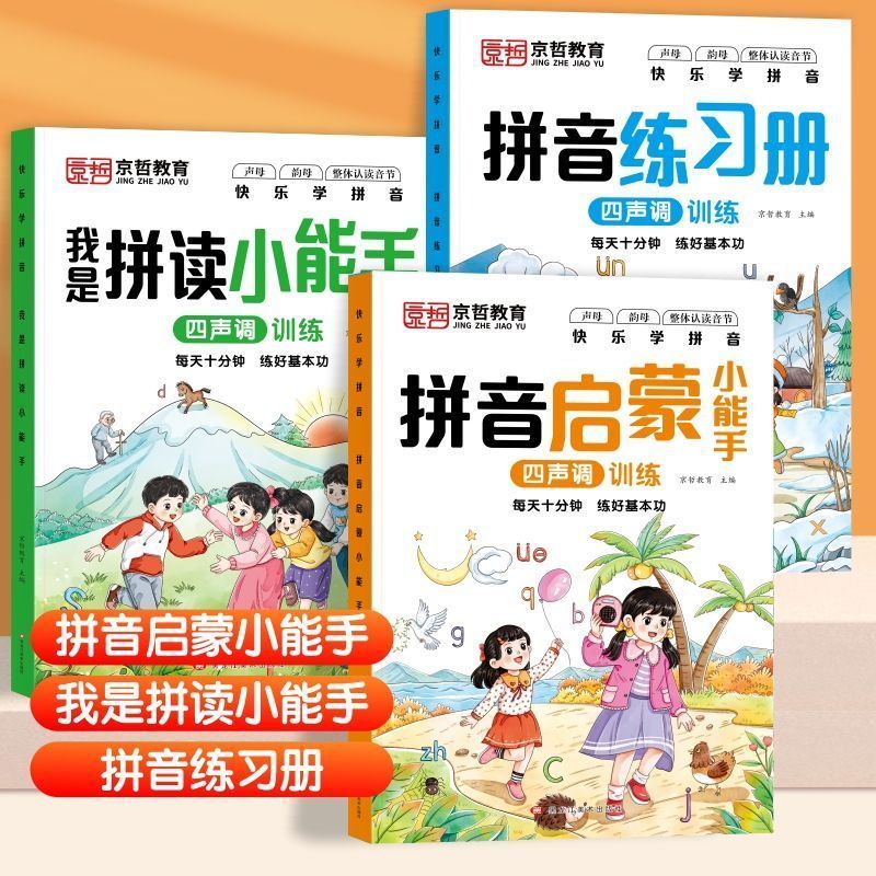 幼小衔接教材每日一练数学语文拼音练习册幼儿园学前班大班学前测试卷加减法幼升小5/10/20以内加减法看图列式分解组成