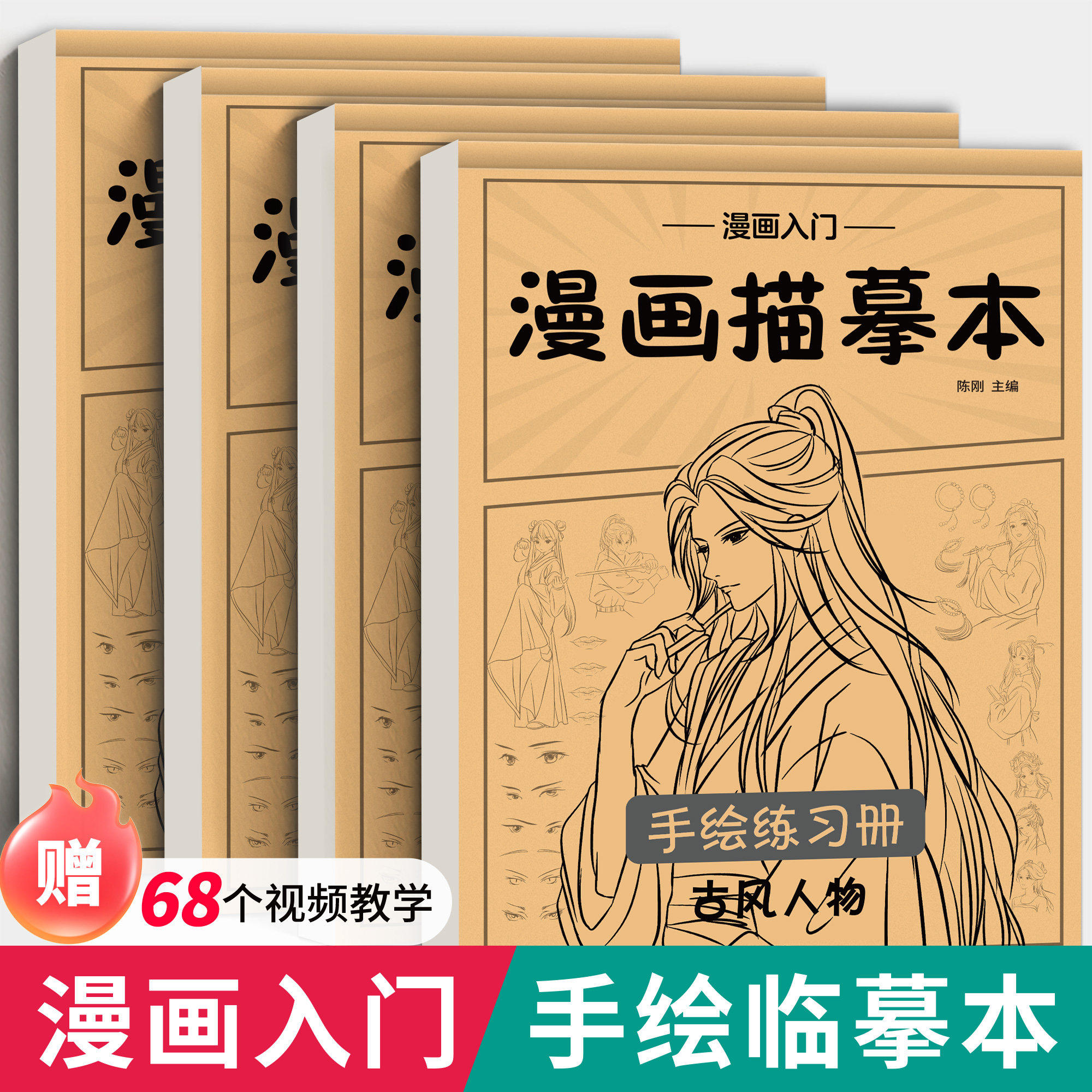 漫画人物线稿手绘描摹本自学教程