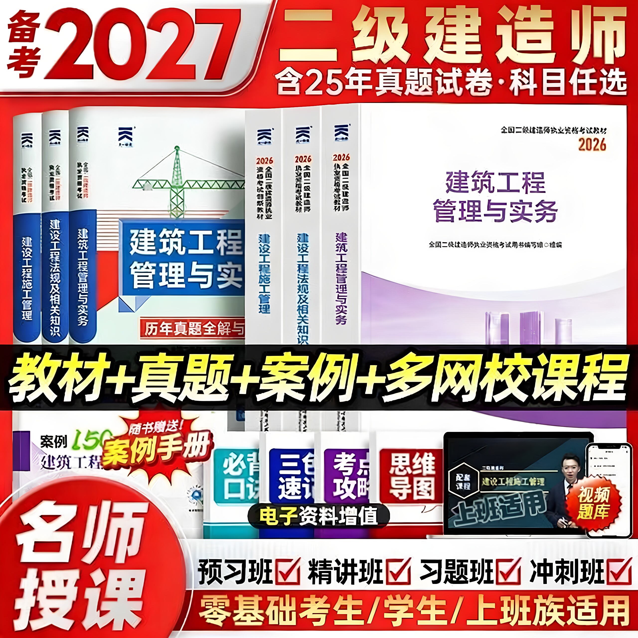 备考27版！二建教材2027二建建筑市政机电公路水利2027年教材官方正版书籍历年真题试卷练习题二级建造师2027年官方教材2026年教材