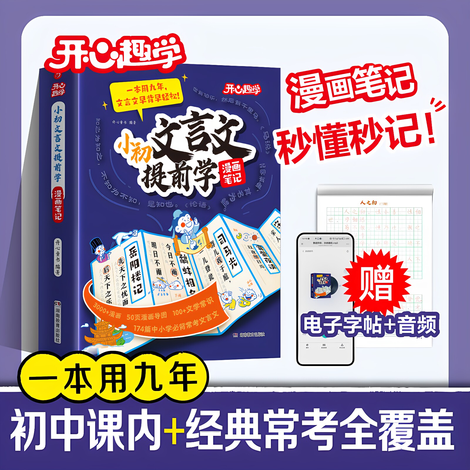 开心漫画文言文大通关【小初文言文提前学】小学生初中必背古诗词和文言文全解一本通实词虚词文言文大通关文言文解读解析