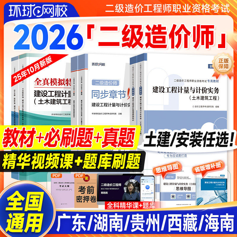 二级造价师2026年考试教材+试卷