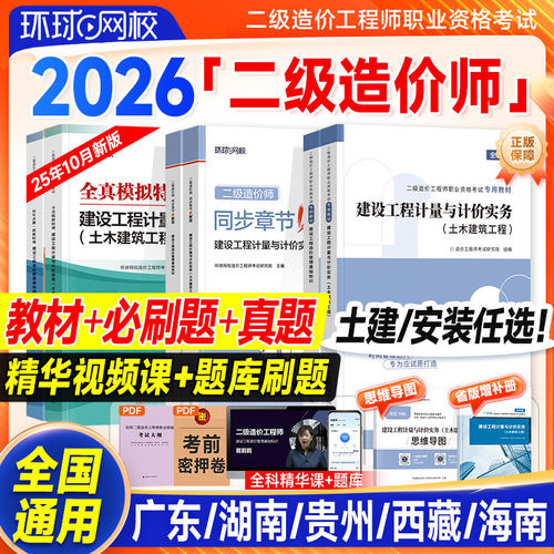 二级造价师2026年考试教材+试卷
