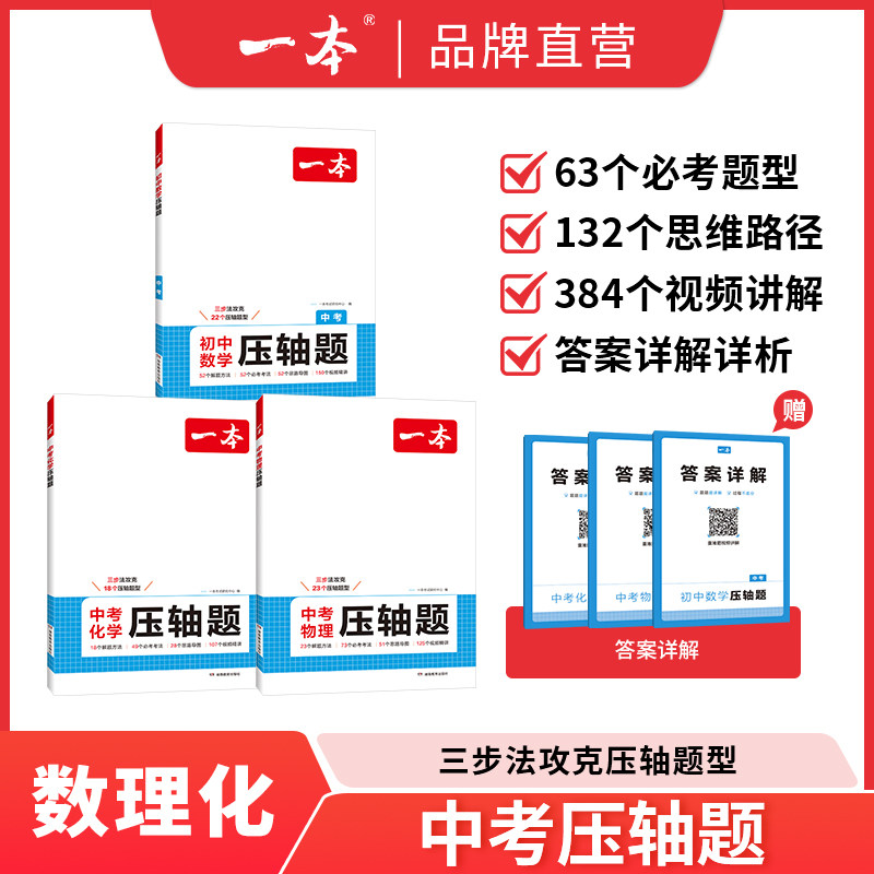 2026一本初中数学物理化学压轴题九年级中考数学物理化学初三数学必刷题上下册通用中考数学专题训练解题方法数学答题模板例题练习