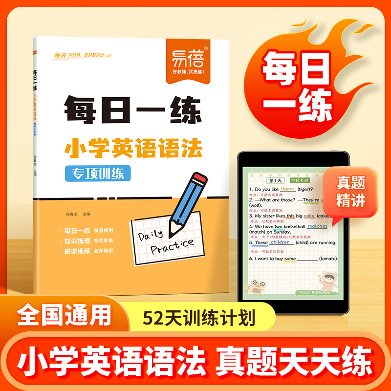 易蓓小学英语语法每日一学一练语法时态词法句法专项知识大全思维导图三四五六年级小升初系统总复习必刷题英语课外辅导学习资料