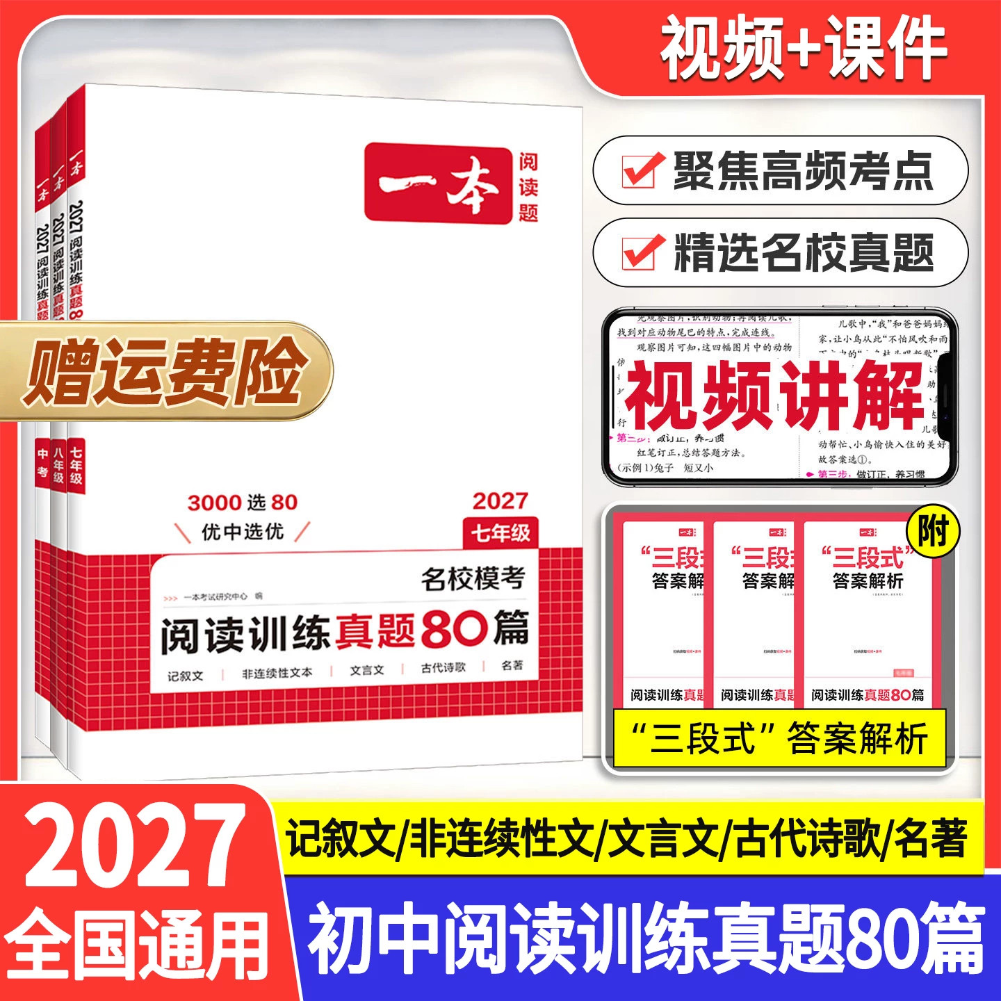 2027一本初中语文阅读真题训练80篇七八年级语文名校模考现代文文言文古代诗歌记叙文非连续性文本阅读专项训练语文阅读中学教辅书