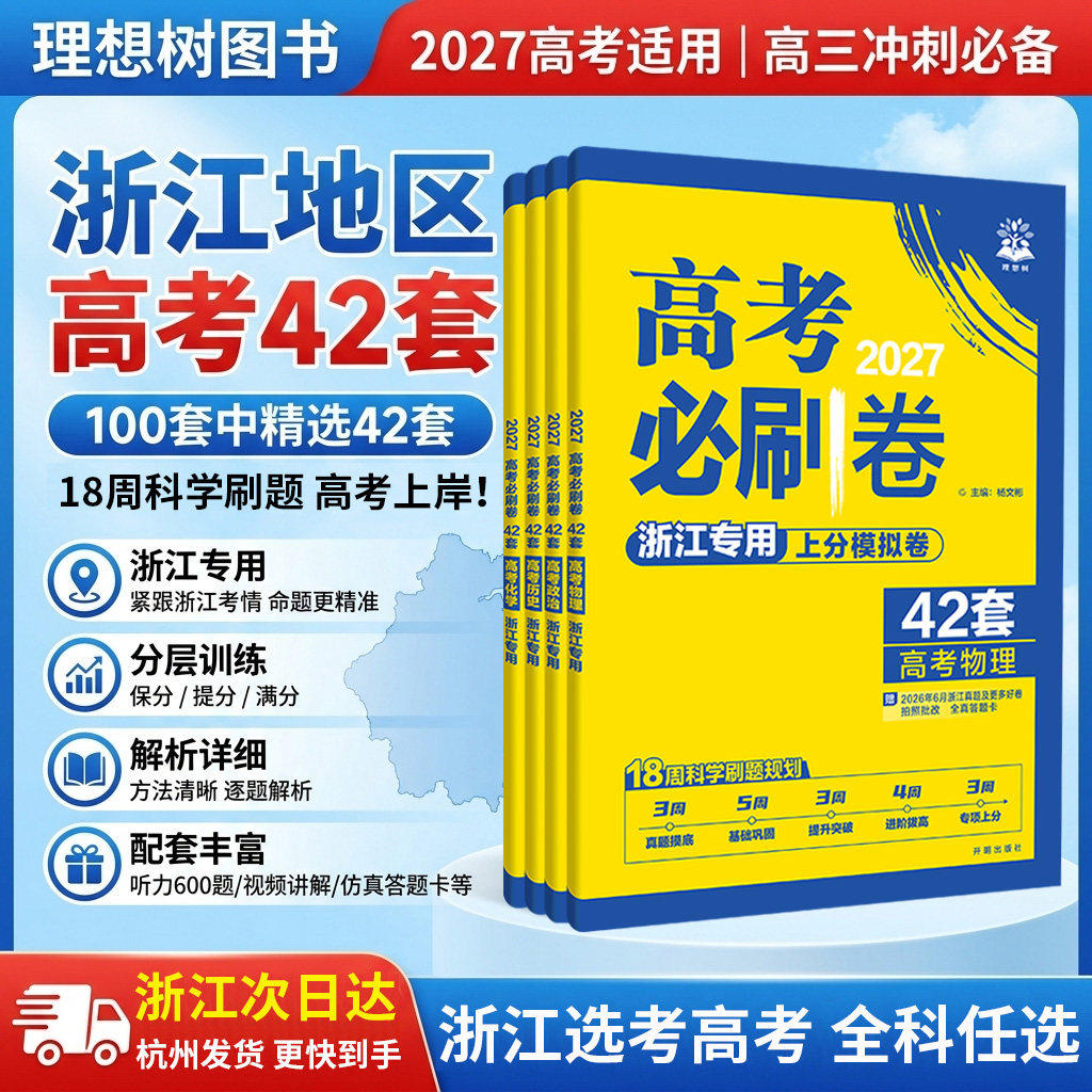 2027新版高考必刷卷42套模拟卷