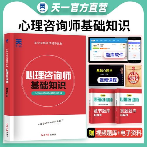 2026心理咨询师基础知识考试教材