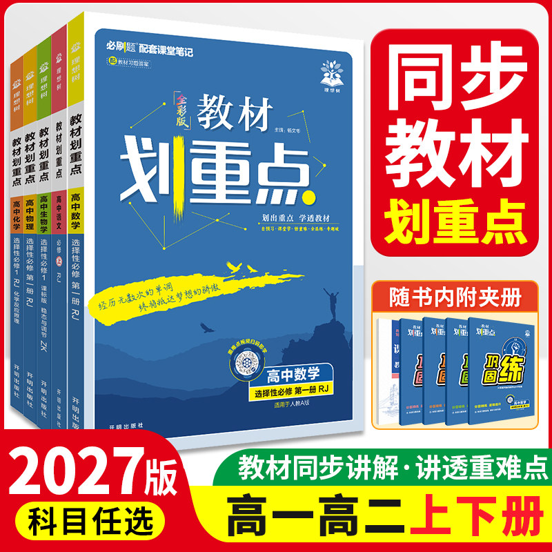 新教材划重点高一高二