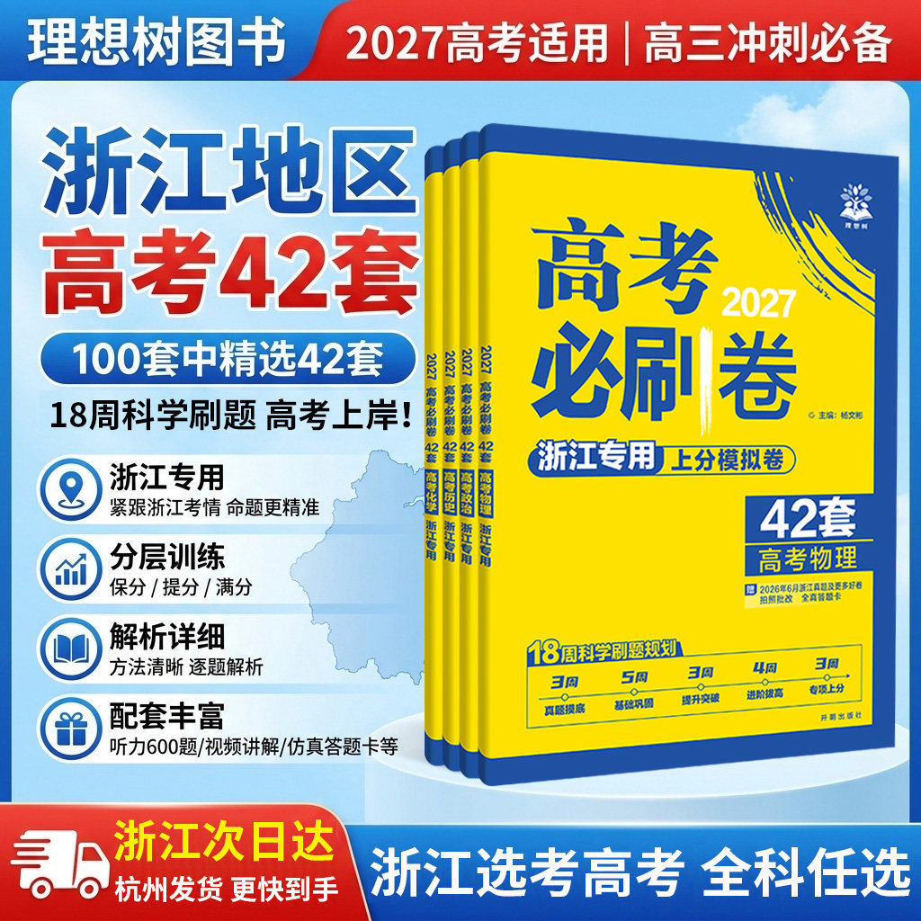 2027新版高考必刷卷42套模拟卷
