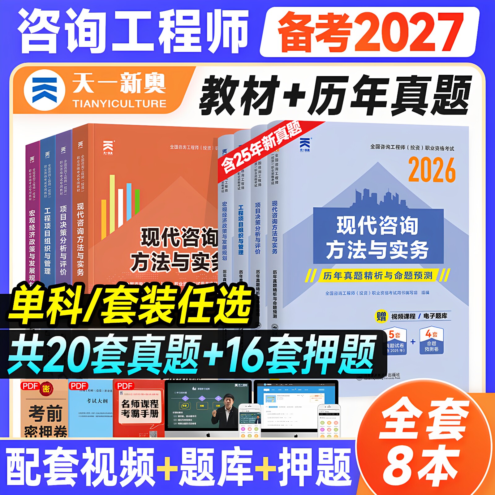 咨询工程师2027年全套考试教材