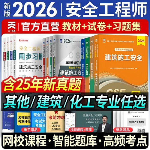 中级安全师2026年考试教材+试卷