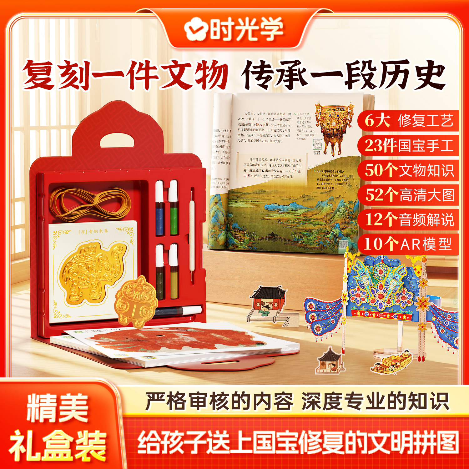 【时光学】文明拼图-国宝修复记时光学文明拼图国宝修复记儿童手工diy拼粘贴画历史古董碎片贴纸