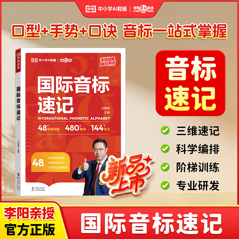国际音标速记零基础自然拼读巧记速记48个国际音标漫画版音标早教启蒙教材书小学生趣味学疯狂英语音标漫画情景图解轻松掌握