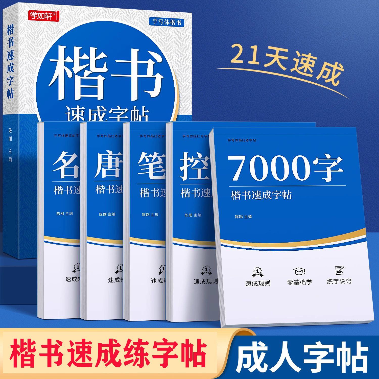 楷书字帖成人练字零基础速成硬笔钢笔书法临摹成年男女生初高中大学生专用入门7000常用字楷体正楷控笔训练笔画笔顺练字帖每日一练