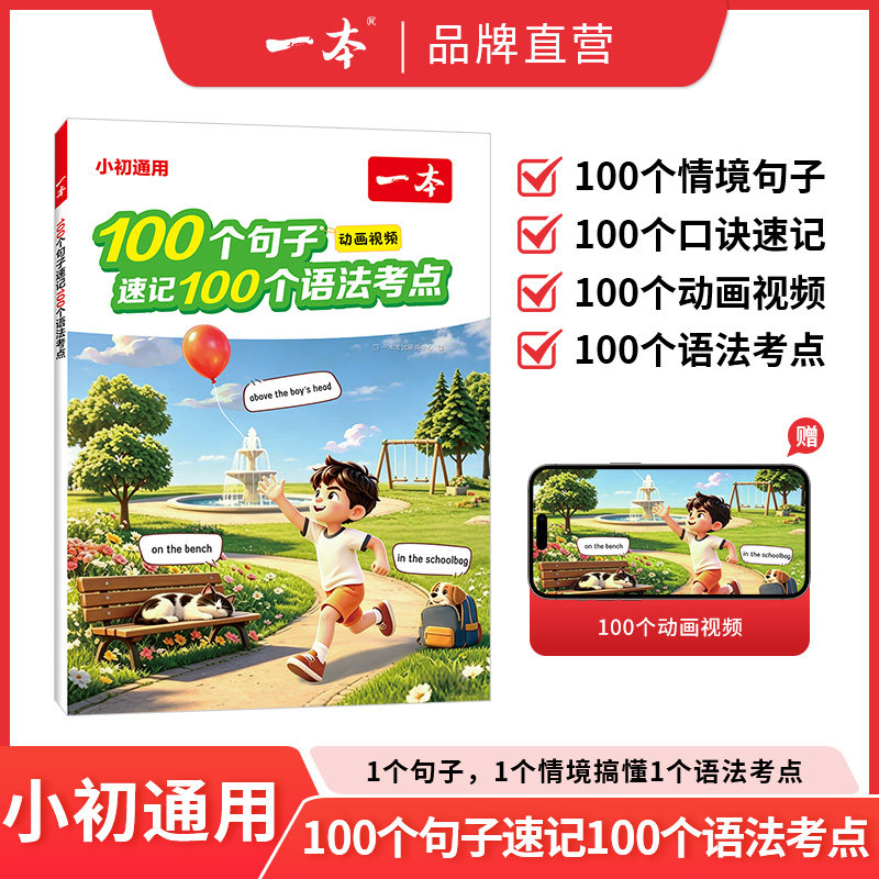 一本英语100个句子速记100个语法考点每日一练一本英语语法知识点汇总速记初中英语语法提前学配动画讲解视频小学初中英语语法专项